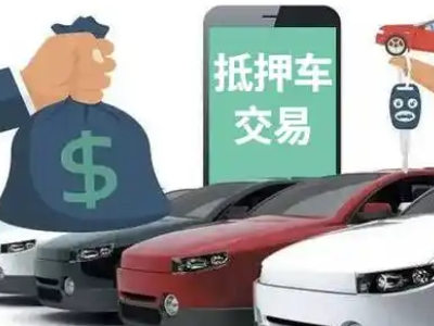 浮梁汽车抵押贷款通过率高