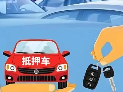 浮梁不押车贷款怎么贷?浮梁不押车哪里可以办理?